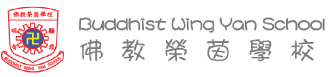 佛教榮茵學校 Logo